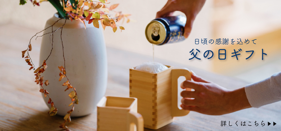 父の日